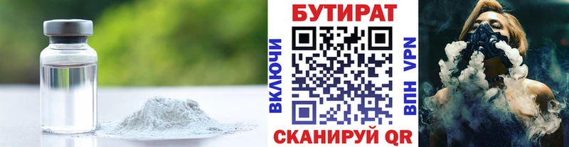 БУТИРАТ бутандиол  Купить где  Полысаево 